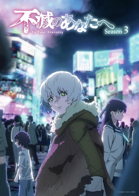 アニメ『不滅のあなたへ』Season3 制作のお知らせ