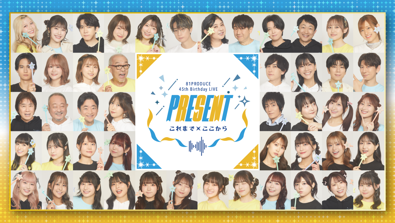 81プロデュース45周年LIVE『PRESENT これまで×ここから』