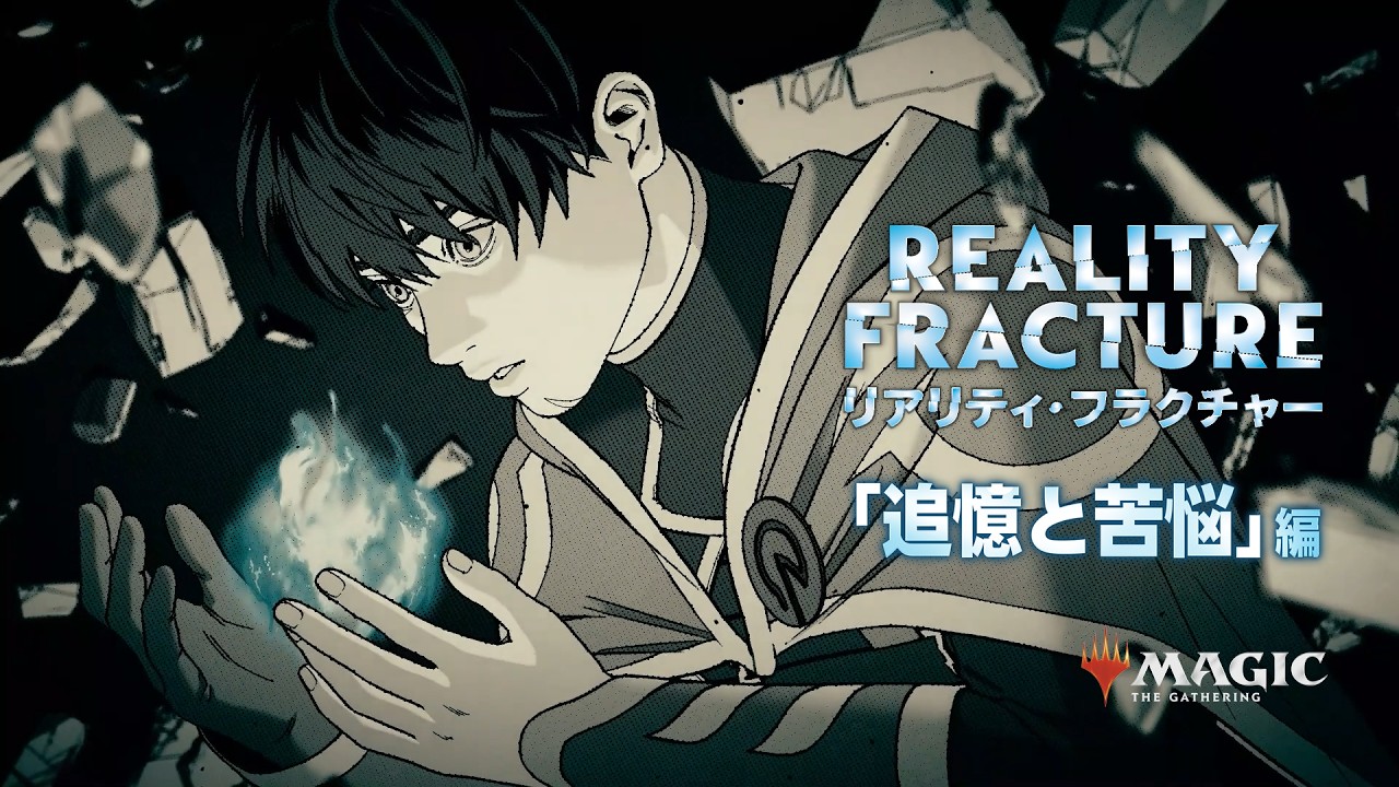 「マジック：ザ・ギャザリング 『リアリティ・フラクチャー』漫画トレーラー｜追憶と苦悩」音楽