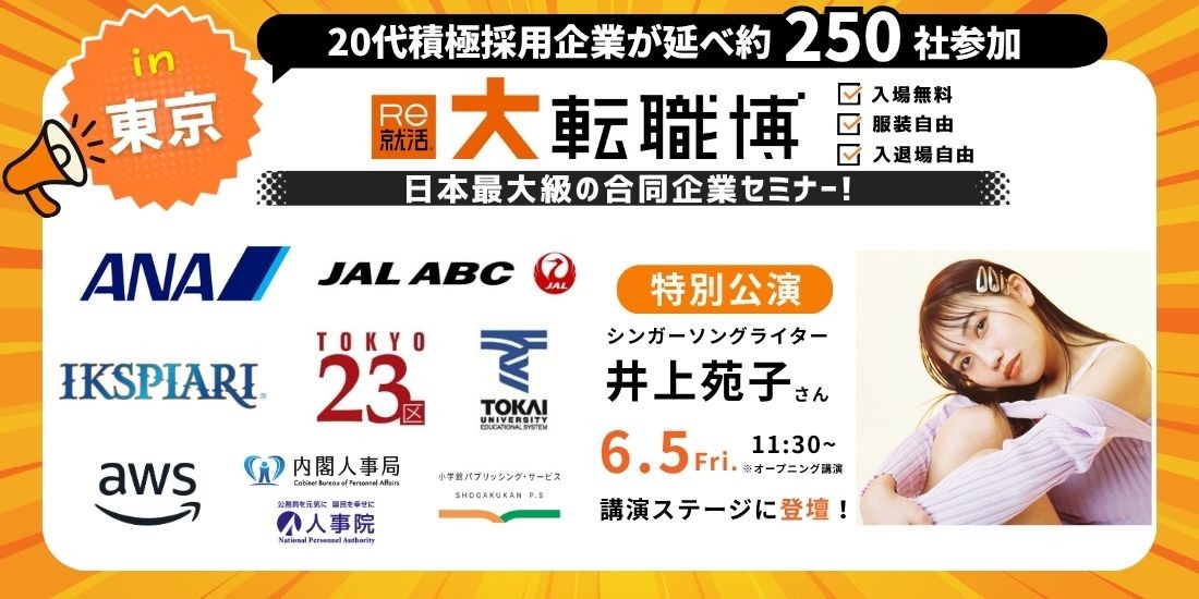 「Re就活 大転職博（東京）」に出展します！