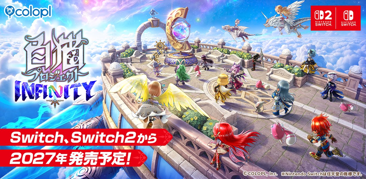 白猫プロジェクト INFINITY メインテーマ「INFINITY」制作協力