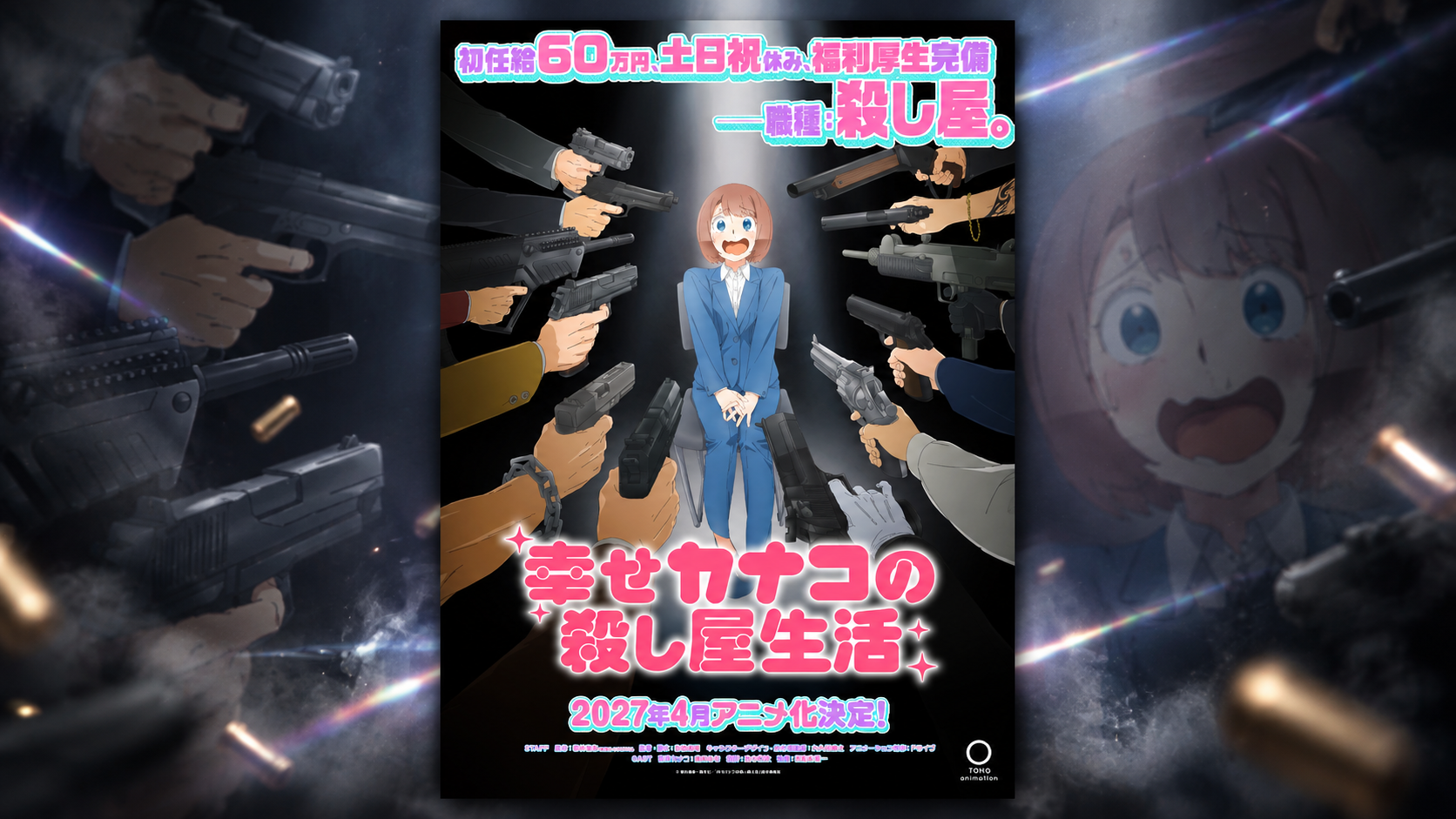 TVアニメ『幸せカナコの殺し屋生活』2027年4月放送決定！